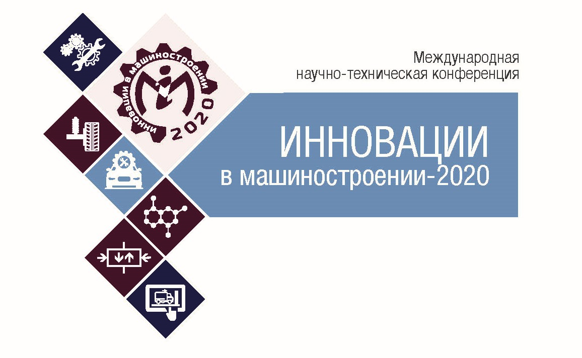 ОАО «ВОЛАТАВТО» приняло участие в международной научно-технической конференции «Инновации в машиностроении-2020».