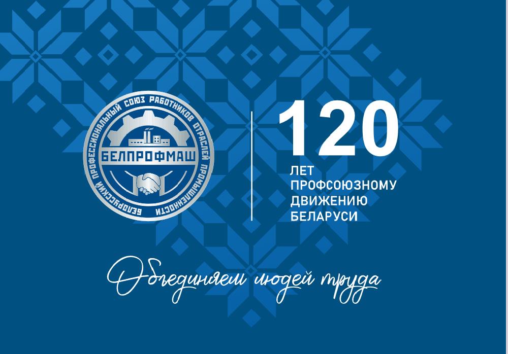 Первичная профсоюзная организация ОАО «ВОЛАТАВТО» набирает обороты