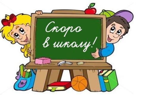 К 1-му сентября готовы!