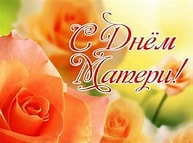 Уважаемые коллеги, дорогие женщины!